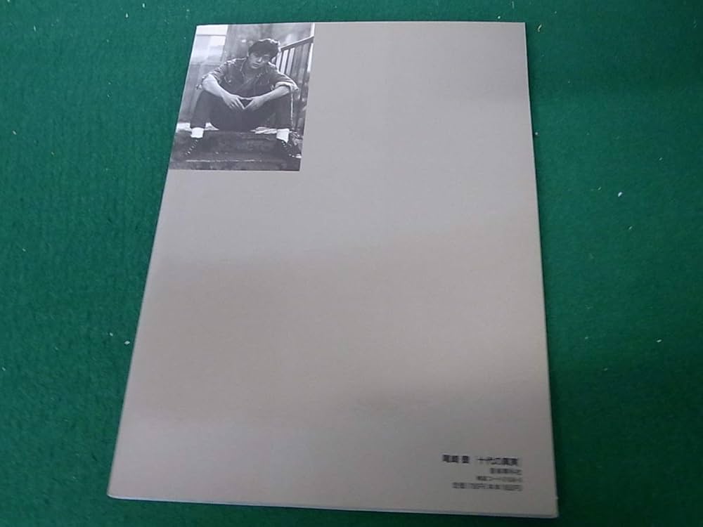 Amazon.co.jp: 尾崎豊 十代の真実 1993年 青山 : 本