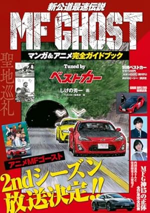 Amazon.co.jp: MFゴースト(18) (ヤングマガジンKC) : しげの 秀一: 本