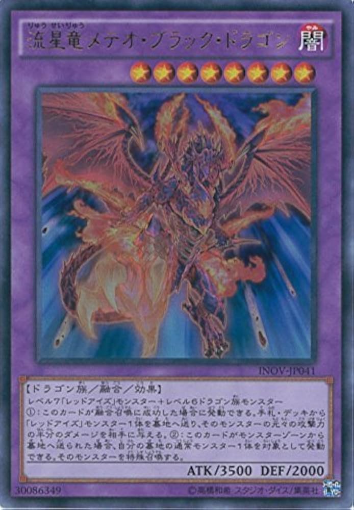 Amazon.co.jp: 遊戯王OCG 流星竜メテオ・ブラック・ドラゴン ウルトラ