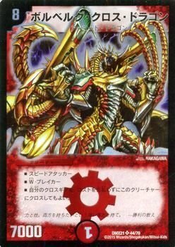 Amazon.co.jp: ボルベルグ・クロス・ドラゴン SR仕様 デュエル