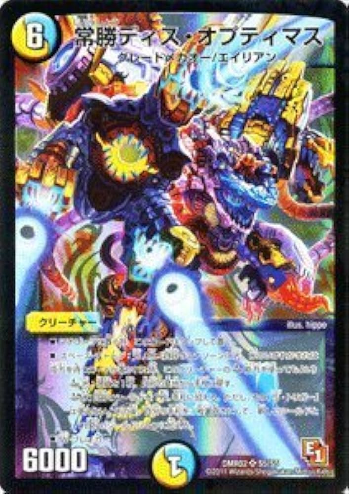Amazon.co.jp: デュエルマスターズ 【常勝ディス・オプティマス