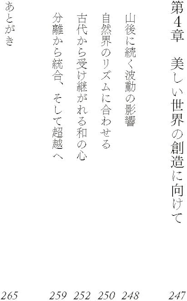 光の魂たち 山岳編序章 人の御魂を磨く聖なる山々 | 森井 啓二 |本