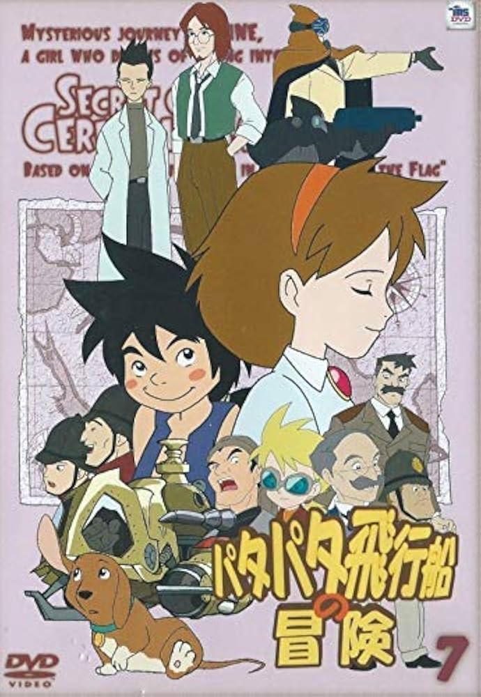 Amazon.co.jp: パタパタ飛行船の冒険 Vol.7 [DVD] : 小暮英麻, 納谷