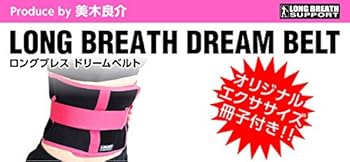 Amazon.co.jp: 限定sale 美木良介 ロングブレス ダイエット ベルト