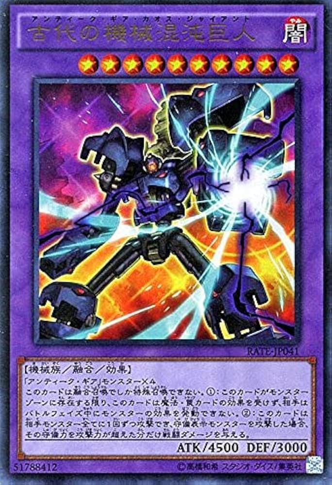 Amazon.co.jp: 遊戯王OCG 古代の機械混沌巨人 (アンティーク・ギア