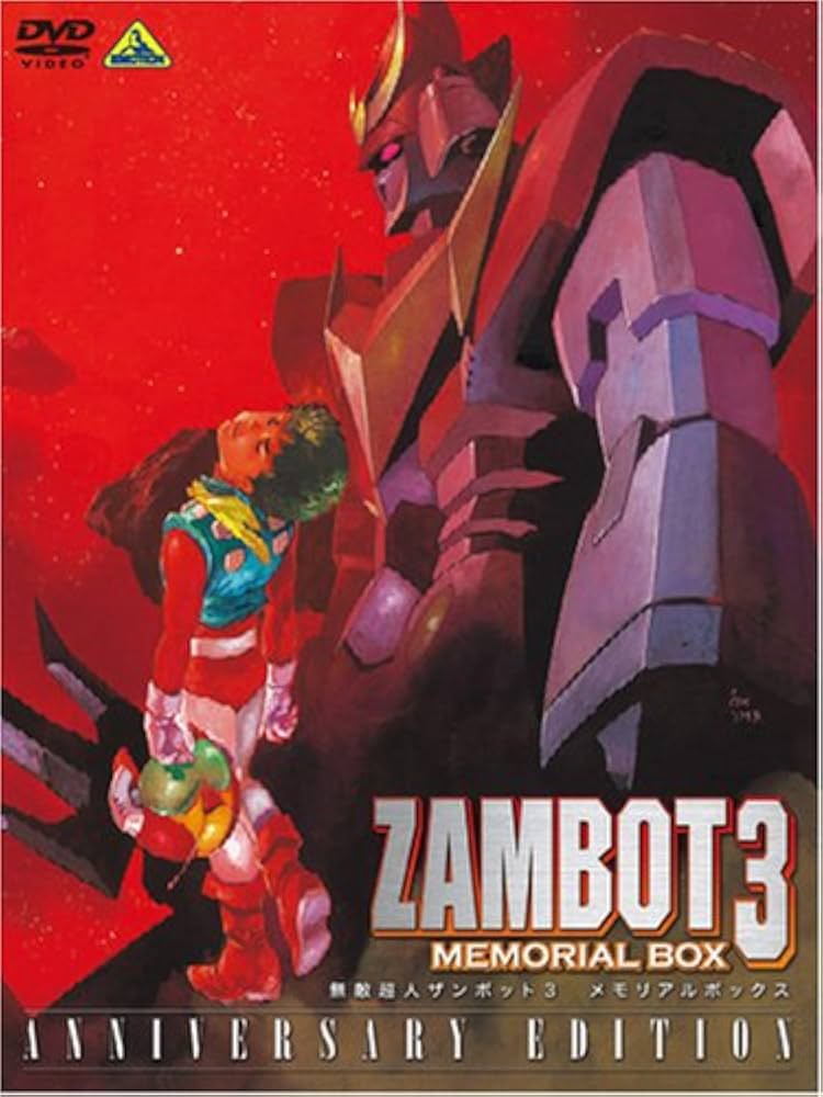 Amazon.co.jp: 無敵超人ザンボット3 メモリアルボックス ANNIVERSARY