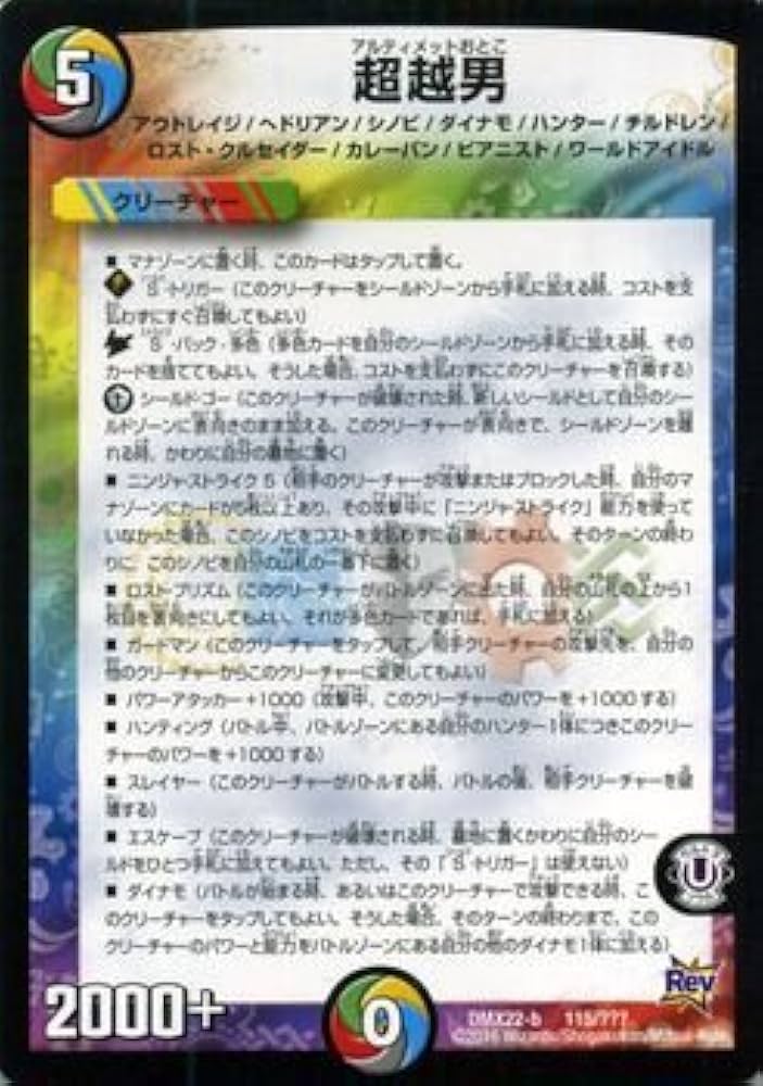 Amazon.co.jp: デュエルマスターズ 超越男/革命 超ブラック・ボックス