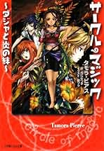 Amazon.co.jp: タモラピアス: 本