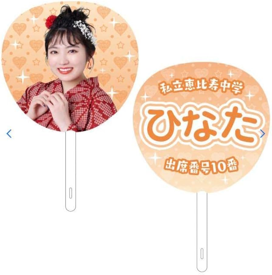 Amazon.co.jp: 私立恵比寿中学 グッズ エビ中 EBIG うちわ 柏木 ひなた