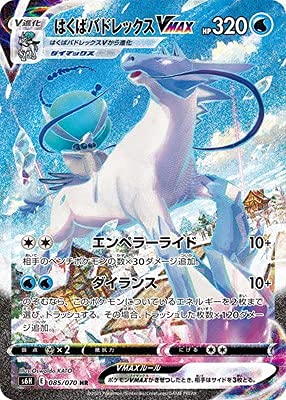 Amazon.co.jp: ポケモンカードゲーム PK-S6H-085 はくばバドレックス