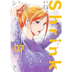 Amazon.co.jp: Shrink～精神科医ヨワイ～ 1-14巻セット : 本