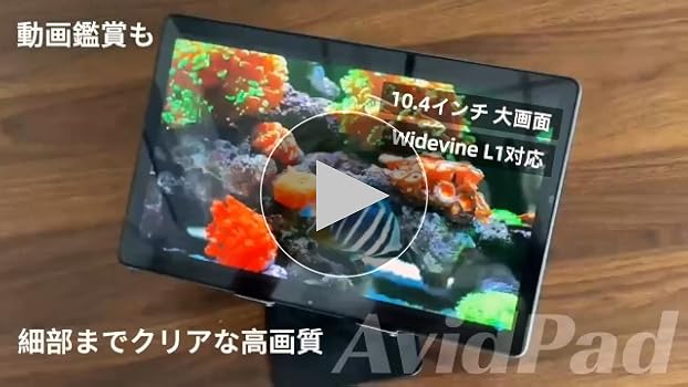 Amazon.co.jp: 【タブレット 10インチ以上Android 15新登場】AvidPad