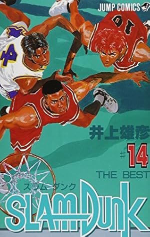 SLAM DUNK 27 (ジャンプコミックス) | 井上 雄彦 |本 | 通販 | Amazon