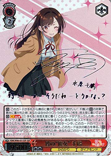 ヴァイスシュヴァルツ 彼女お借りします 理想の彼女 千鶴 spサイン