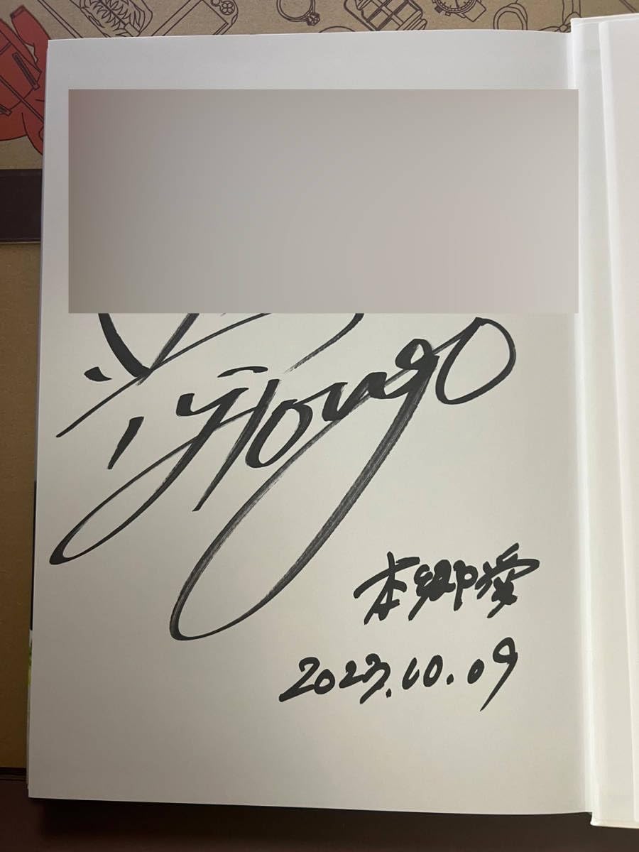 Amazon.co.jp: 限定本郷愛(二階堂夢)直筆サイン＆コメント入り写真集