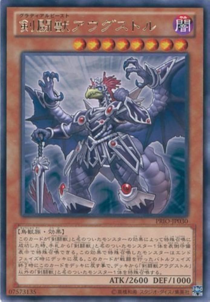 Amazon.co.jp: 遊戯王 PRIO-JP030-R 《剣闘獣アウグストル》 Rare : ホビー