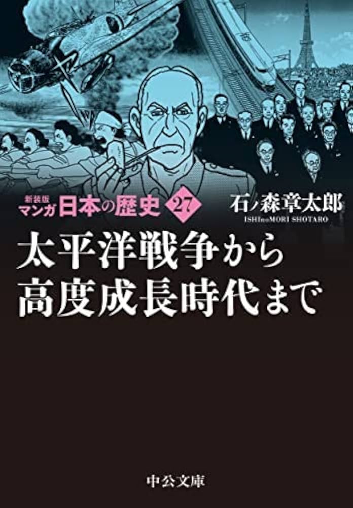 Amazon.co.jp: 新装版 マンガ日本の歴史 コミック 全27巻セット