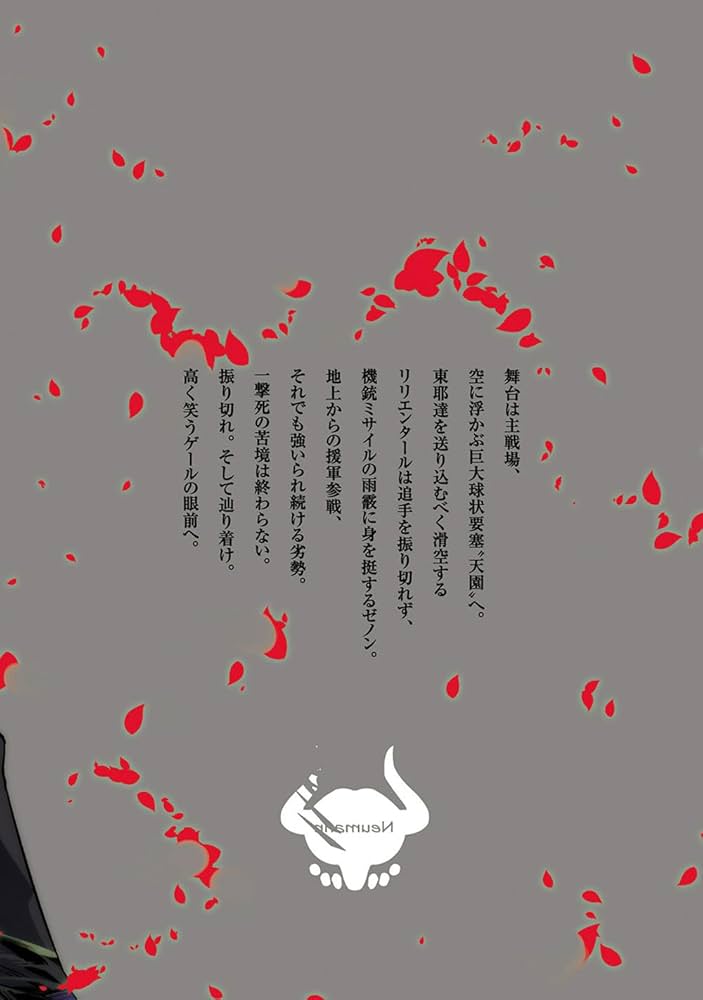 リィンカーネーションの花弁 22 (BLADEコミックス) | 小西幹久 |本