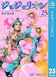 Amazon.co.jp: ジョジョの奇妙な冒険 第8部 ジョジョリオン 1