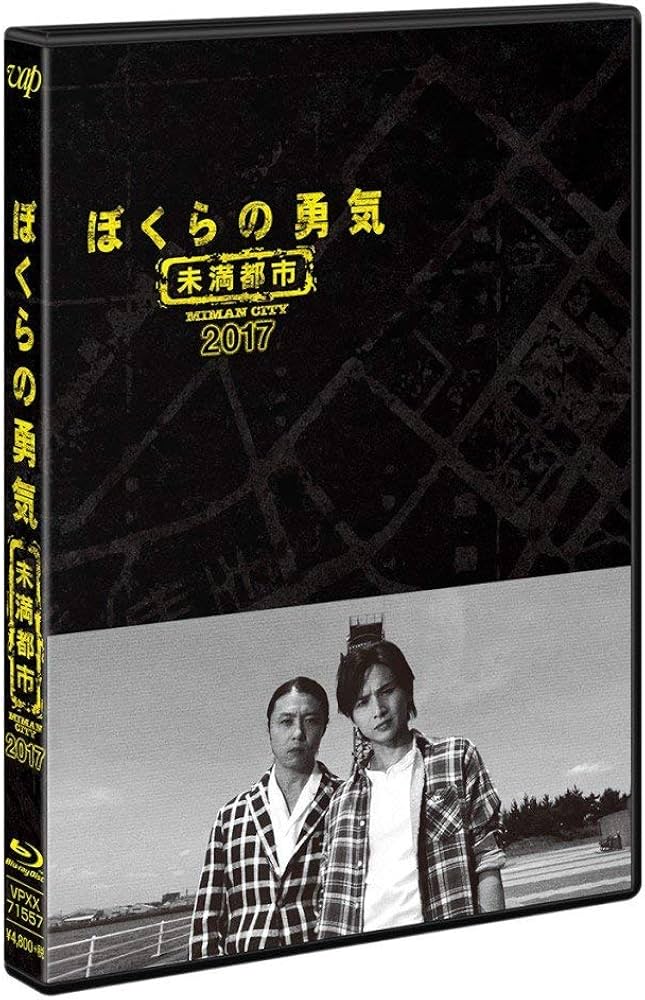 Amazon.co.jp: ぼくらの勇気 未満都市2017 [Blu-ray] : 堂本光一, 堂本