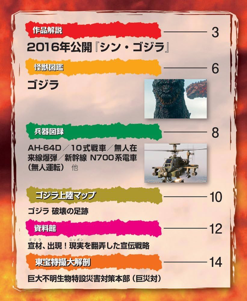 増補新版 東宝特撮映画DVDコレクション 第2号(2016年公開 シン・ゴジラ