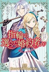 Amazon.co.jp: 指輪の選んだ婚約者: 2 恋する騎士と戸惑いの豊穣祭