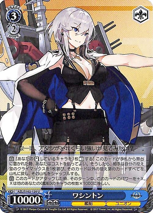 Amazon.co.jp: ヴァイスシュヴァルツ アズールレーン ワシントン(U