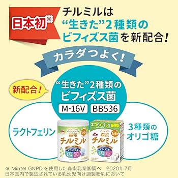 Amazon.co.jp: 森永 フォローアップミルク チルミル エコらくパック