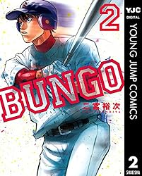 Amazon.co.jp: BUNGO―ブンゴ― 38 (ヤングジャンプコミックスDIGITAL