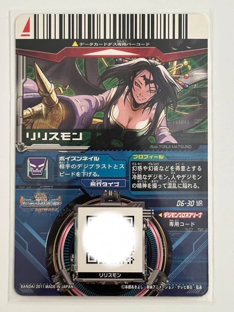 Amazon.co.jp: 旧デジモンカード 超デジカ大戦 リリスモン D6-30 MR