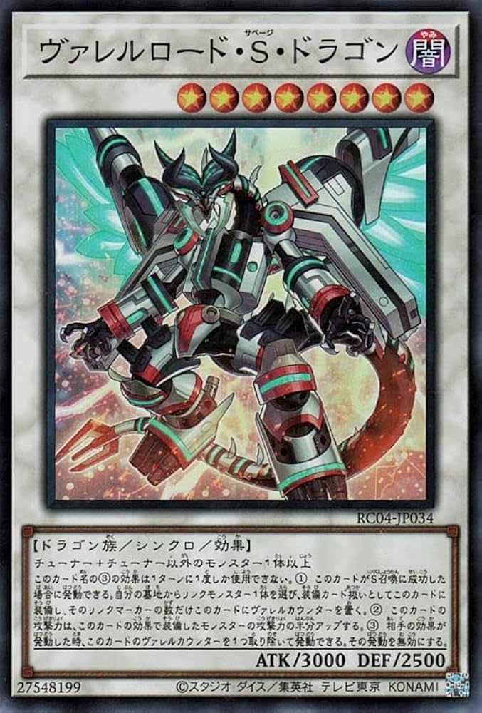 Amazon.co.jp: 遊戯王カード ヴァレルロード・S・ドラゴン