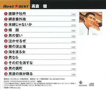 Amazon.co.jp: 高倉健 ベスト 12CD-1168: ミュージック