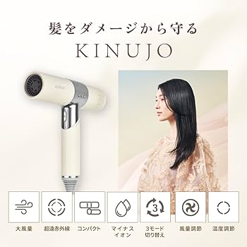 Amazon | 【公式ストア限定】KINUJO キヌージョ ヘアドライヤー 絹女