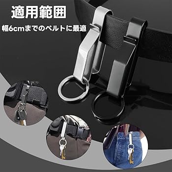 Amazon.co.jp: [Makuki] ベルトキーホルダー 2個セット ベルトフック