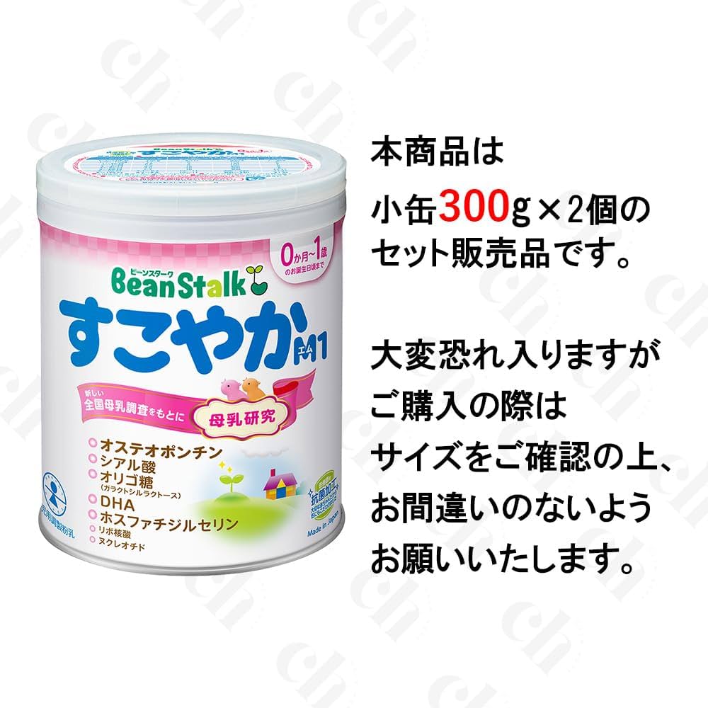 Amazon.co.jp: 【小缶300g×2個セット】すこやかM1 粉ミルク 小缶 300g
