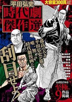 剣客商売 1巻 | 大島やすいち, 池波正太郎 | マンガ | Kindleストア