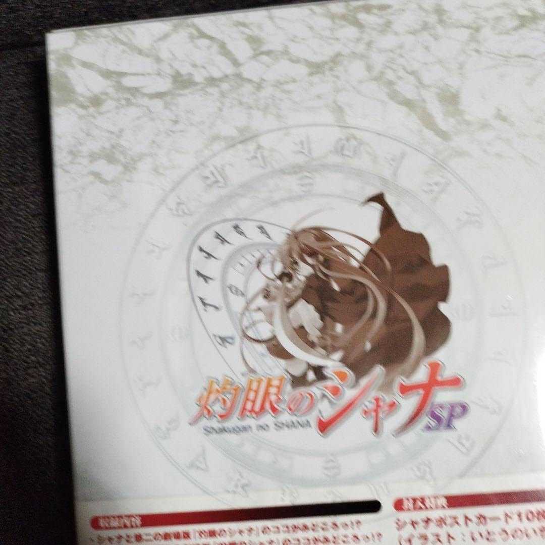 Amazon.co.jp: 灼眼のシャナsp-劇場版「灼眼のシャナ公開直前