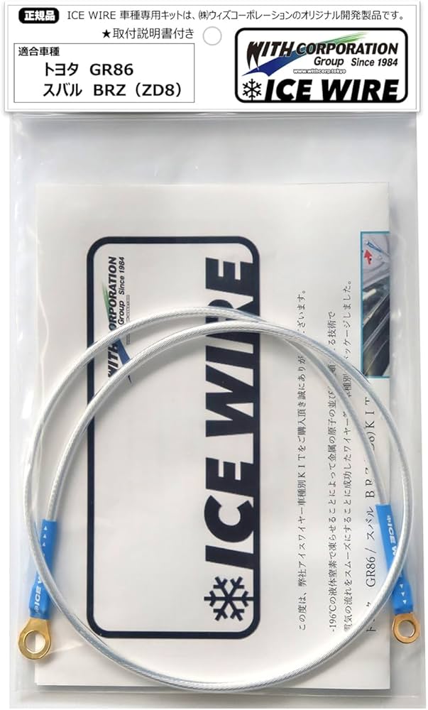 Amazon | アイスワイヤー ICE WIRE トヨタ GR86（ZN8）スバル BRZ（ZD8