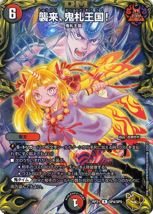 Amazon.co.jp: デュエルマスターズ 襲来、鬼札王国!(レア) 鬼ヤバ逆襲S