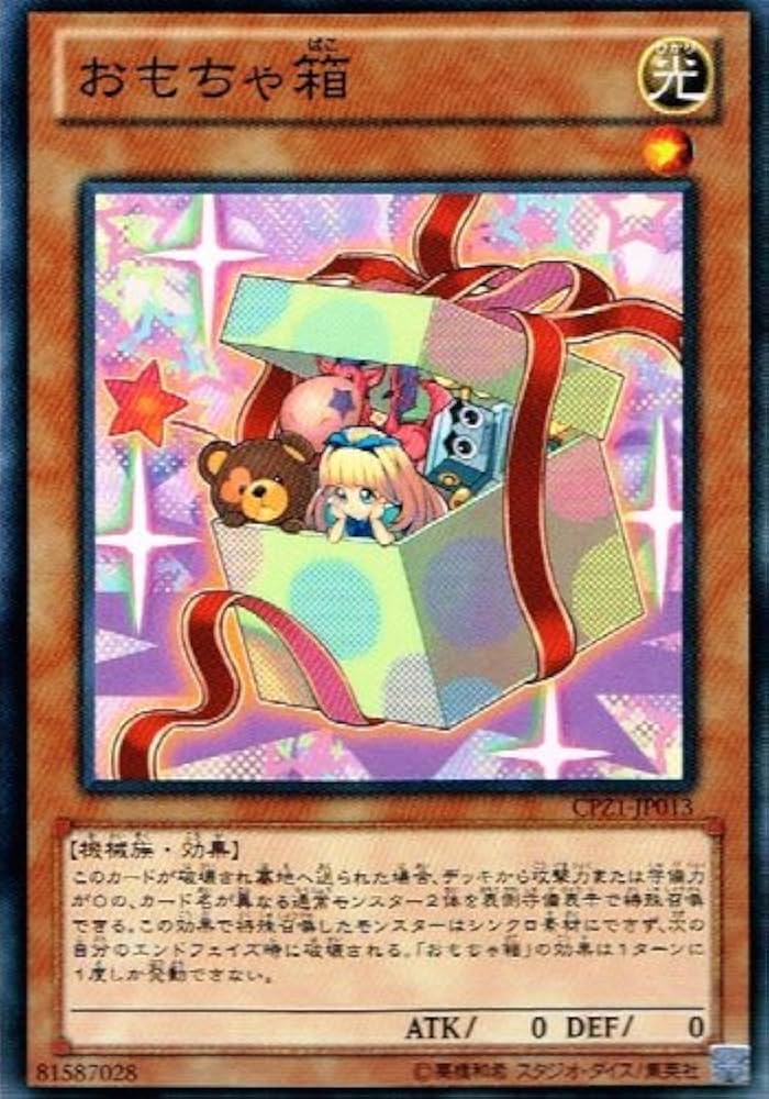Amazon.co.jp: 遊戯王OCG おもちゃ箱 ノーマル cpz1-jp013