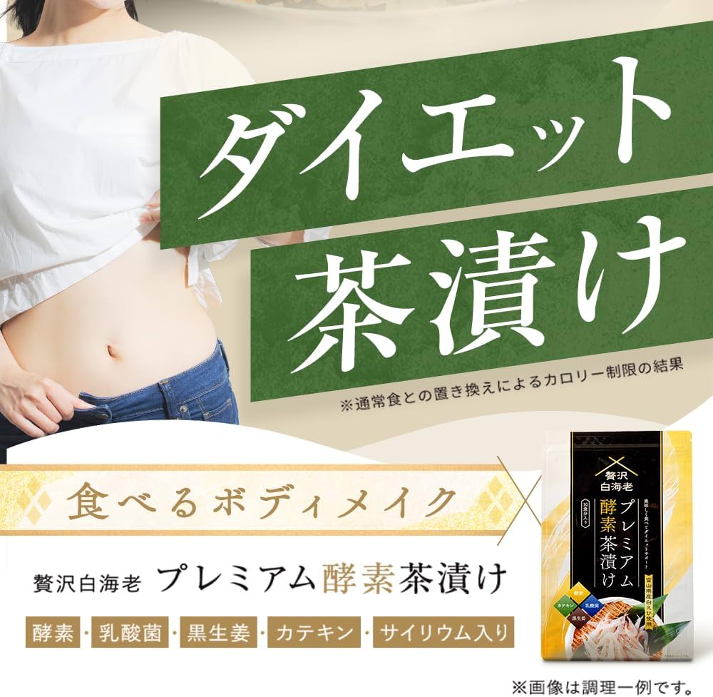 Amazon.co.jp: 【公式】 プレミアム酵素茶漬け ダイエット お茶漬け
