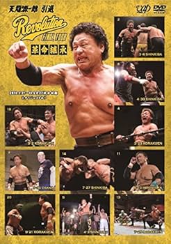 Amazon.co.jp: 天龍源一郎 引退~Revolution FINAL TOUR~革命継承 [DVD