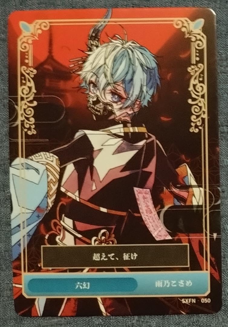 Amazon.co.jp: シクフォニ トレーディングカード 雨乃こさめ 六幻①
