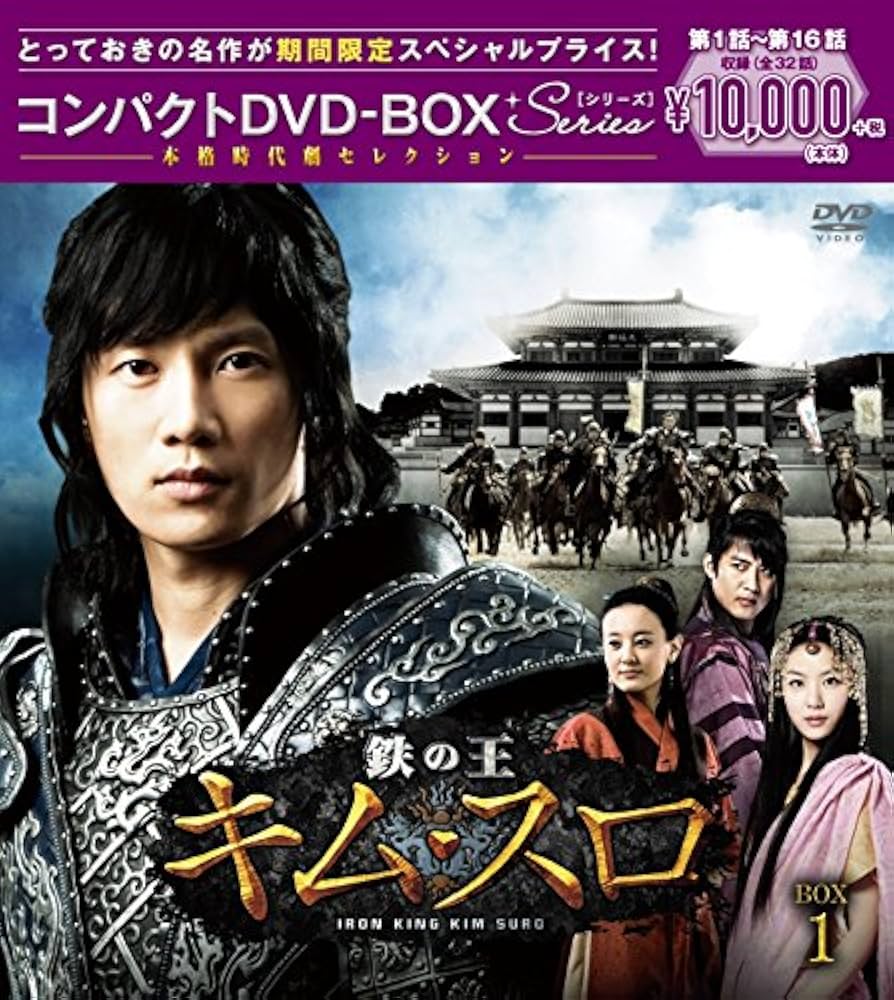 Amazon.co.jp: 鉄の王 キム・スロ(ノーカット完全版) コンパクトDVD