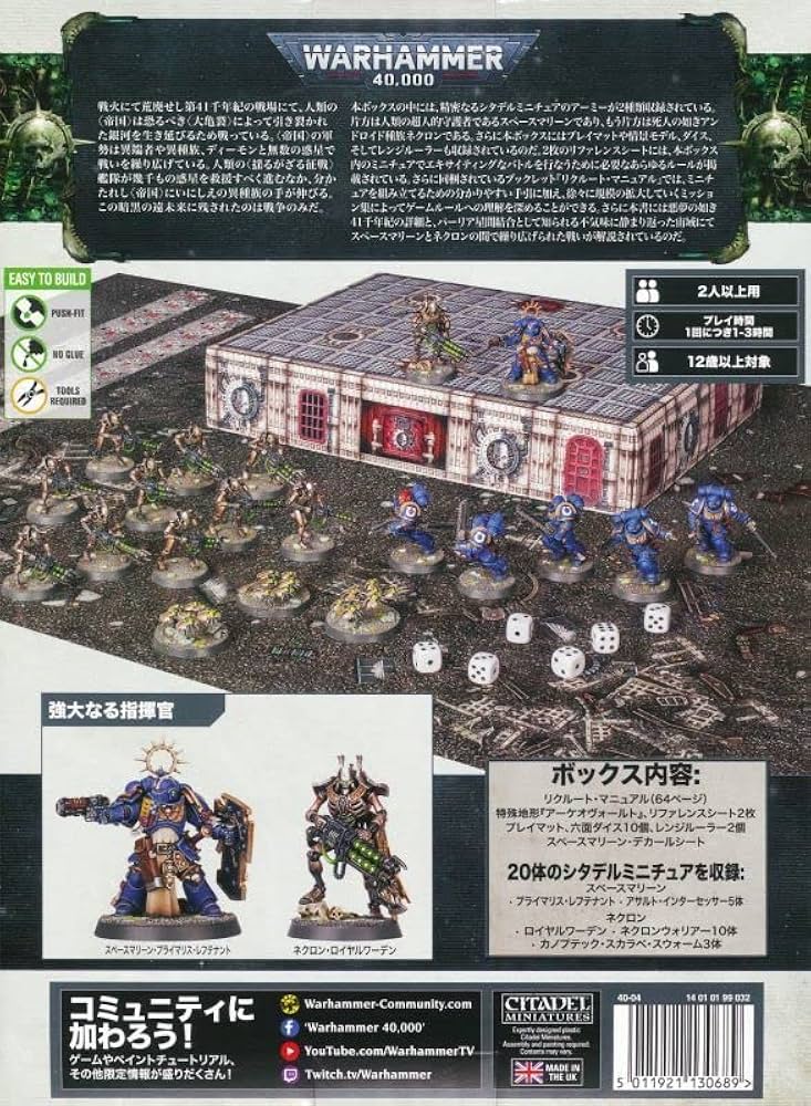 Amazon | ウォーハンマー 40000 リクルートエディション スターター