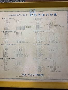 Amazon.co.jp: 日本映画50年で綴る 歌謡名曲大全集 : おもちゃ