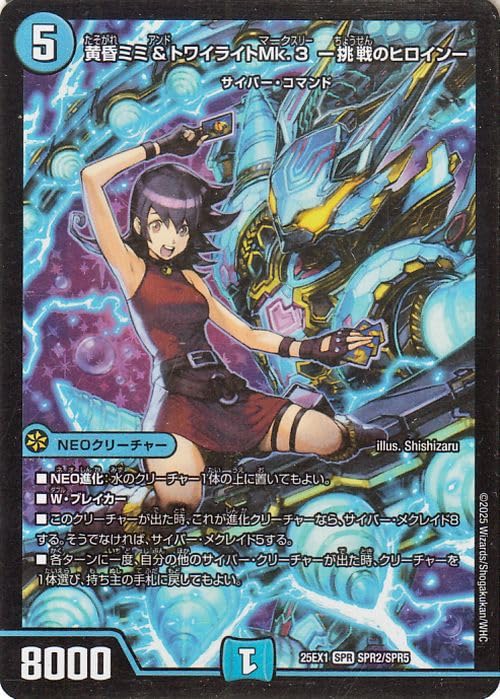 Amazon.co.jp: デュエルマスターズ 黄昏ミミ＆トワイライトMk.3 -挑戦