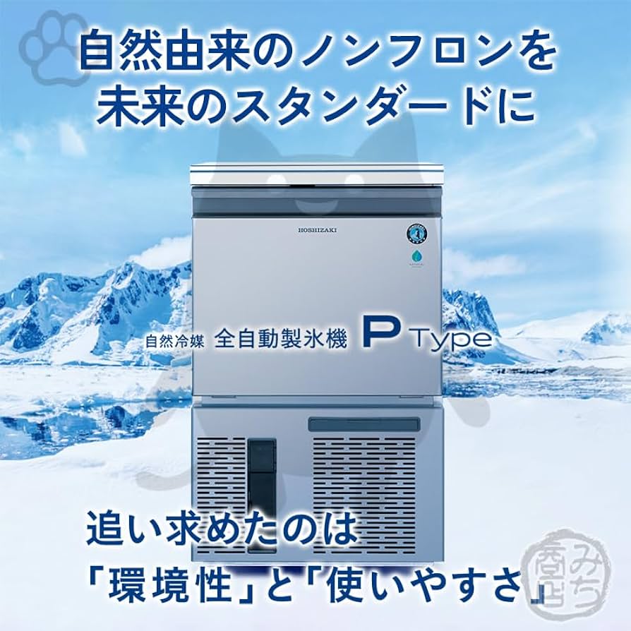 Amazon | ホシザキ 全自動製氷機 キューブアイスメーカー アンダー