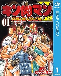 Amazon.co.jp: キン肉マンII世 究極の超人タッグ編 2 (ジャンプ