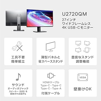 Amazon.co.jp: 【Amazon.co.jp限定】Dell U2720QM 27インチ 4K